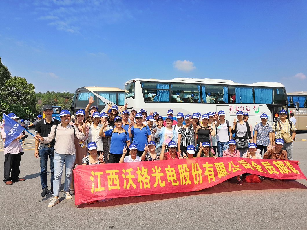 2018年沃格光电全员旅游